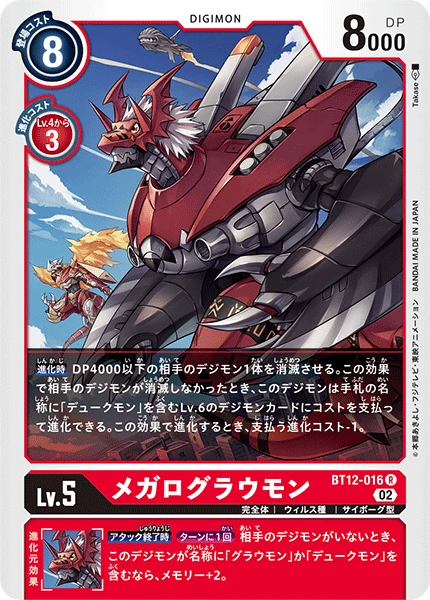 WarGrowlmon