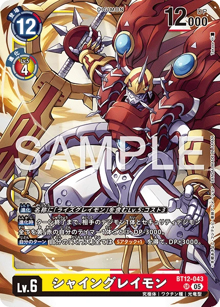 ShineGreymon