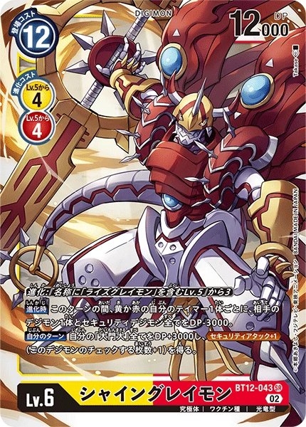 ShineGreymon