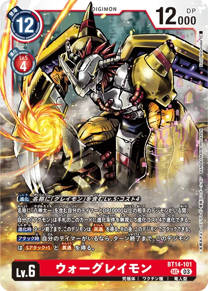 WarGreymon