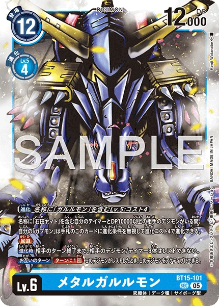 MetalGarurumon