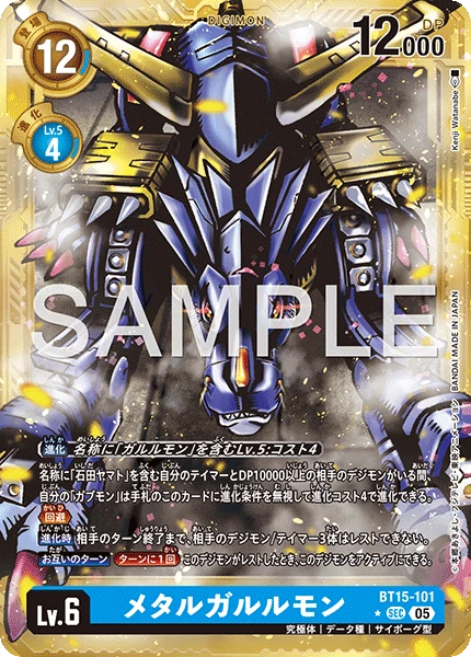 MetalGarurumon