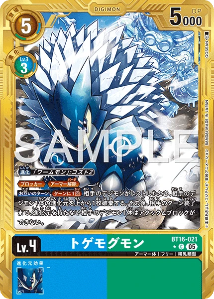 Togemogumon