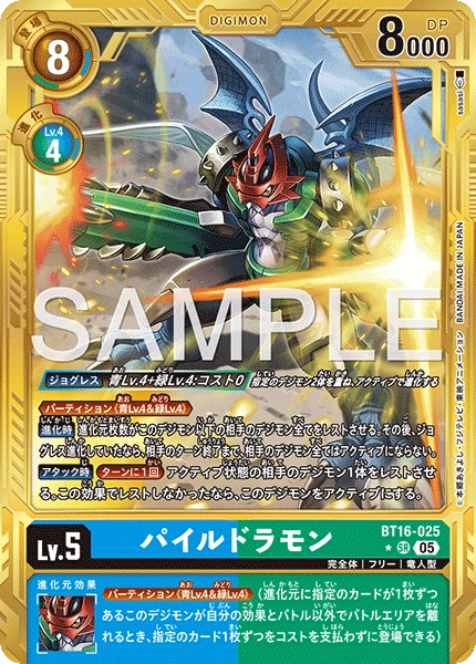 Paildramon