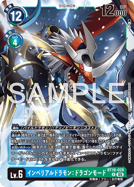 Imperialdramon: Dragon Mode