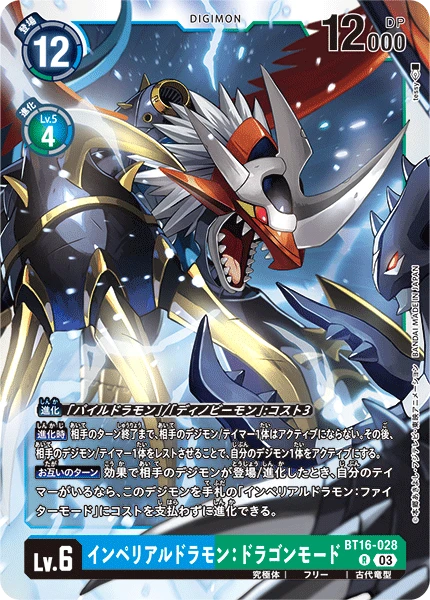Imperialdramon: Dragon Mode