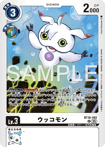 Ukkomon