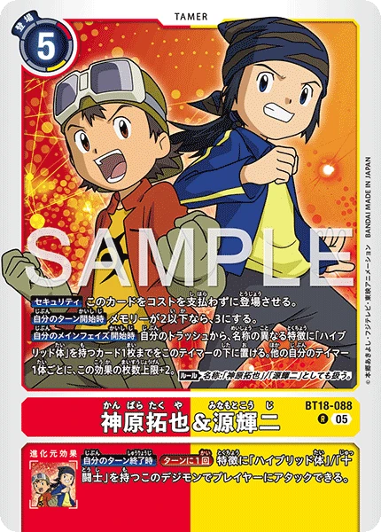Takuya Kanbara & Koji Minamoto