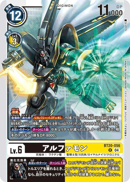 Alphamon