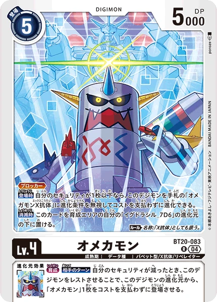 Omekamon