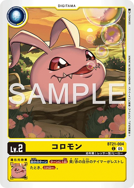 Koromon
