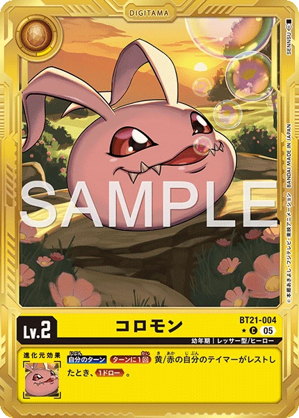 Koromon