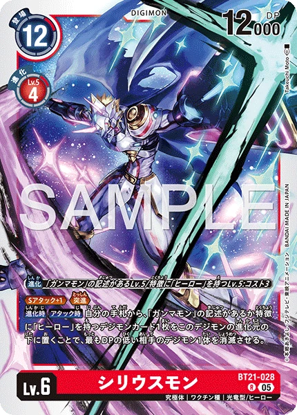 Siriusmon