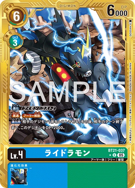 Lighdramon