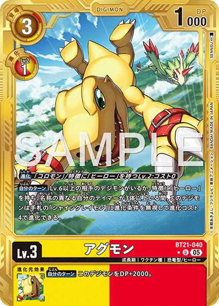 Agumon