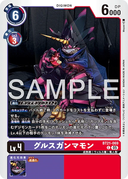 GulusGammamon