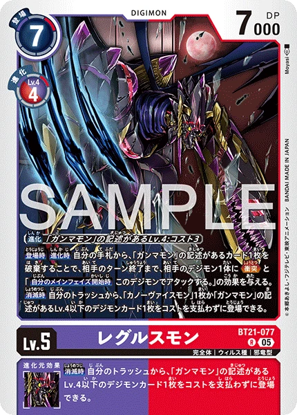 Regulusmon