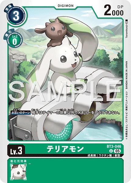 Terriermon
