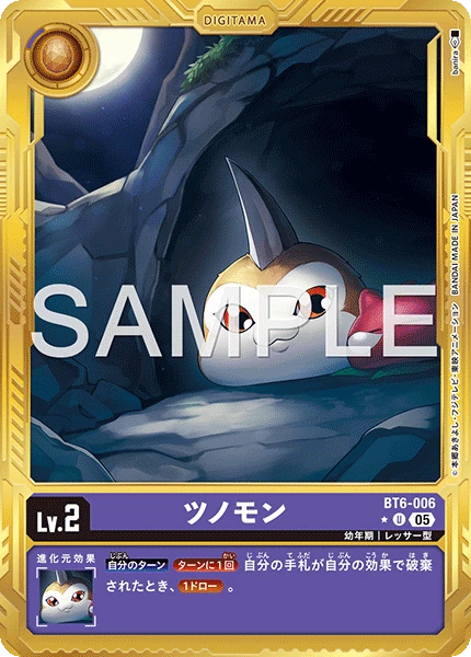 Tsunomon