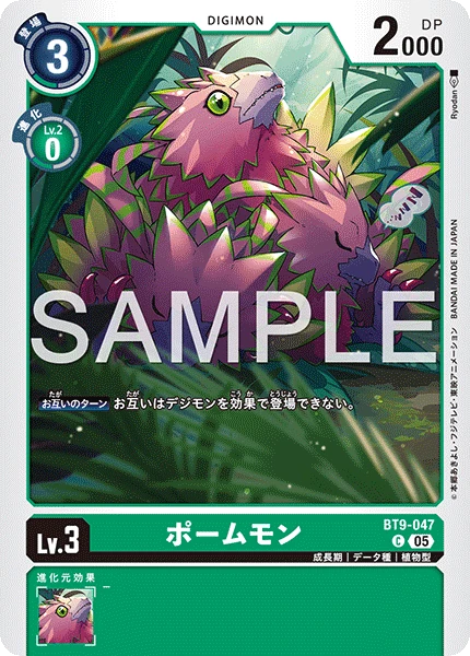 Pomumon