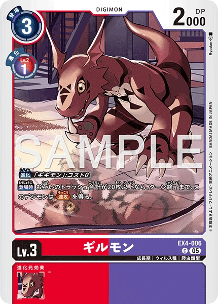 Guilmon