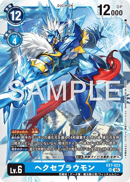 Hexeblaumon