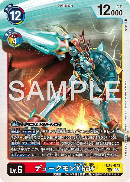 Gallantmon (X Antibody)