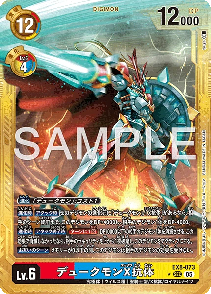 Gallantmon (X Antibody)