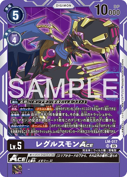 Regulusmon ACE