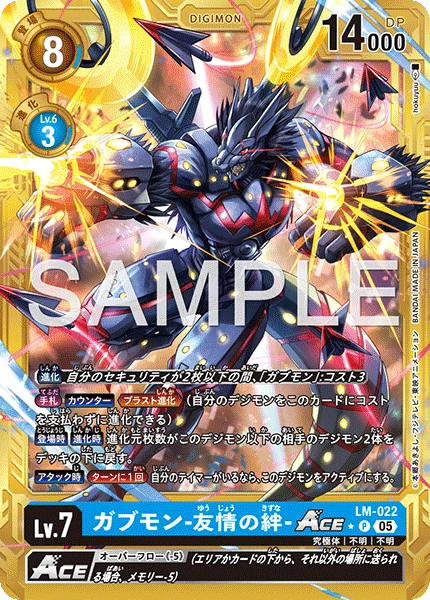 Gabumon - Bond of Friendship ACE