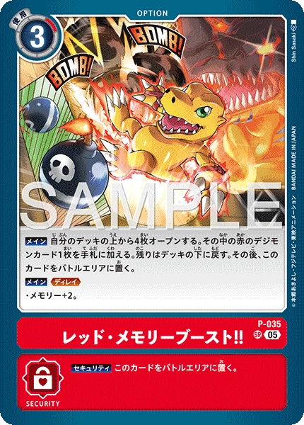 Red Memory Boost!