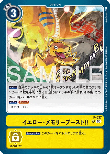 Yellow Memory Boost!