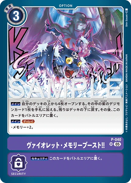 Purple Memory Boost!