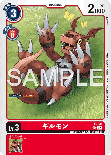 Guilmon