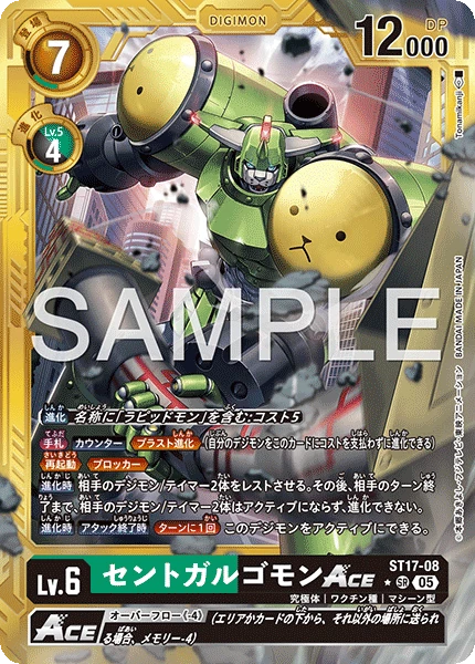 MegaGargomon ACE