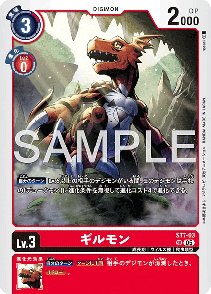 Guilmon