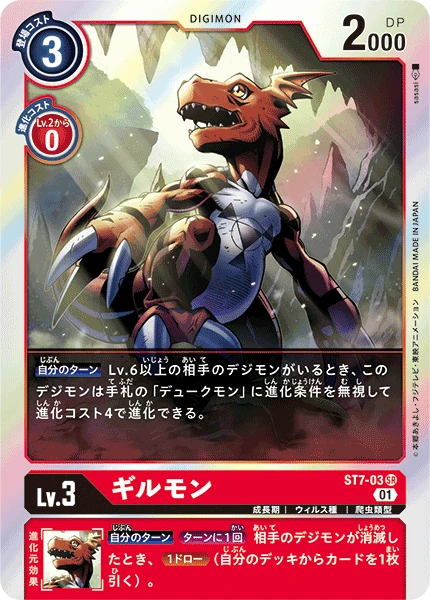 Guilmon