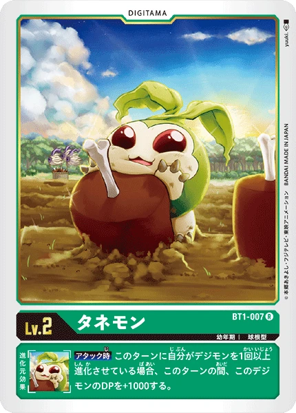 Tanemon