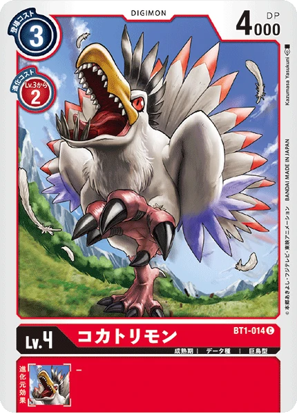 Kokatorimon