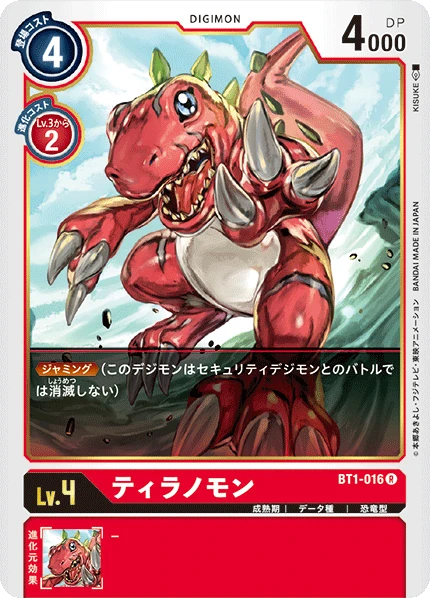 Tyrannomon