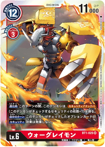 WarGreymon