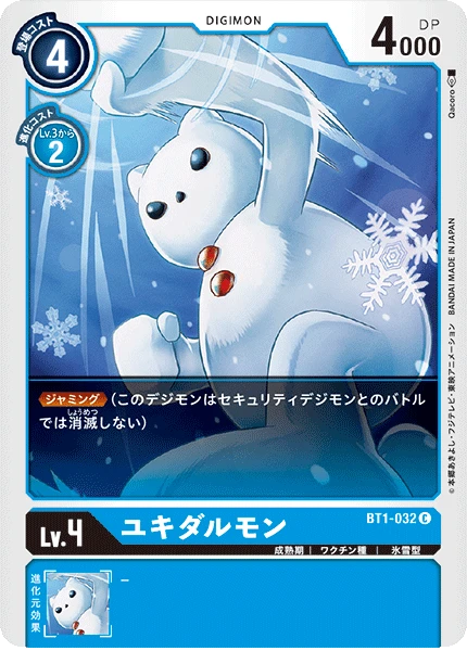 Frigimon