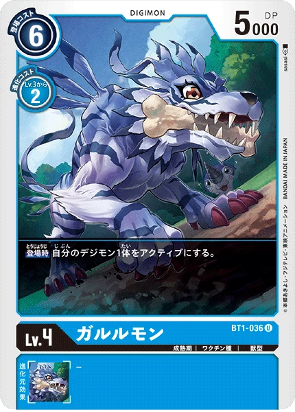 Garurumon