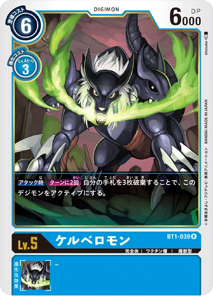 Cerberusmon
