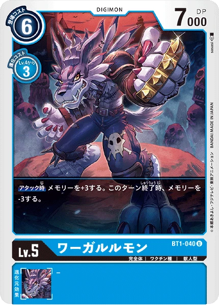 WereGarurumon