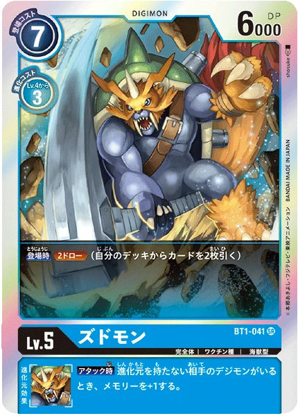 Zudomon