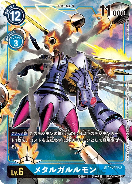 MetalGarurumon
