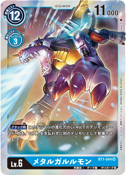 MetalGarurumon
