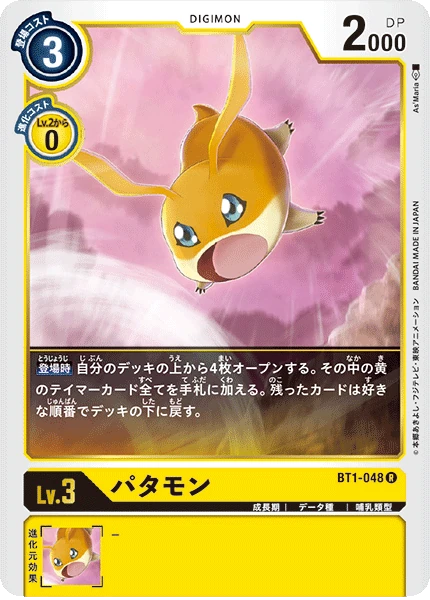 Patamon