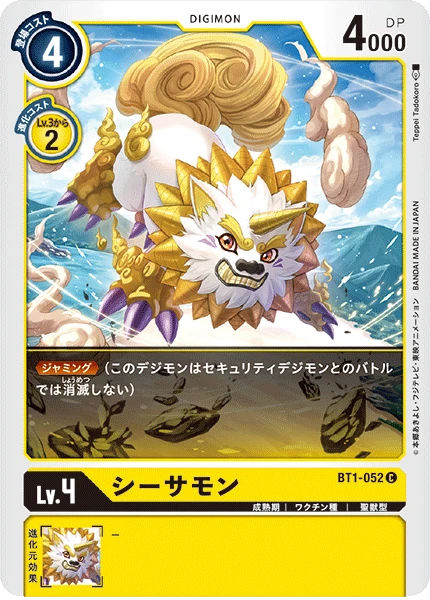 Seasarmon